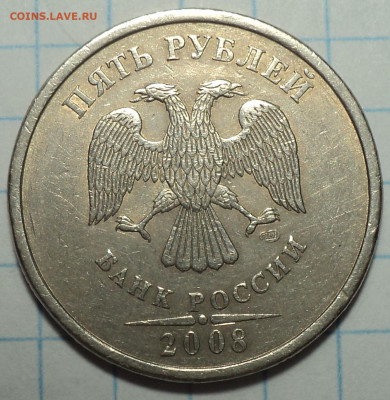 Нечастые 5 руб 2008,2009 , 2014 г до  20 09 - DSC08426.JPG