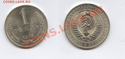 1 рубль 1978 г.До 1 декабря 2011г..22-01 по мск - Изображение 2287-horz