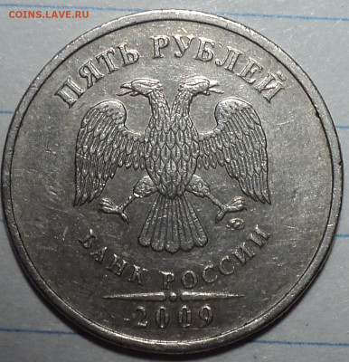 Нечастые 5 руб 2008,2009 , 2014 г до  20 09 - DSC07519.JPG