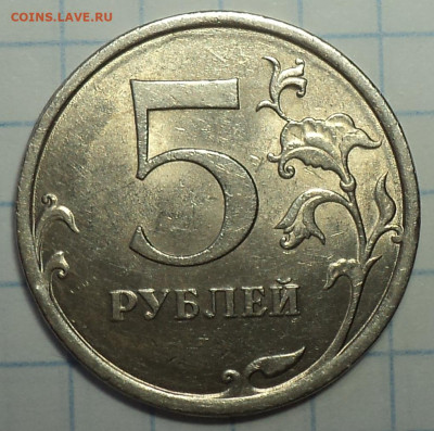 Нечастые 5 руб 2008,2009 , 2014 г до  20 09 - DSC06617.JPG