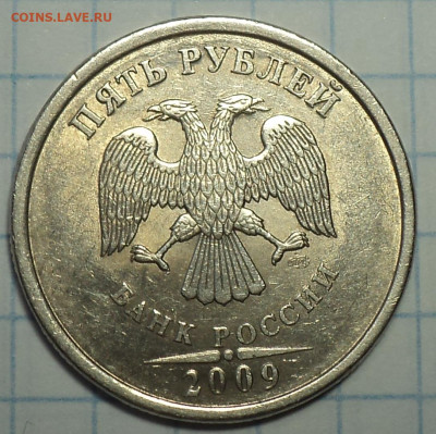 Нечастые 5 руб 2008,2009 , 2014 г до  20 09 - DSC06607.JPG