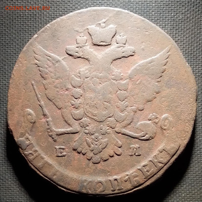 5 копеек 1767 ем. До 19.9.22 в 22.00 - 20220916_205452