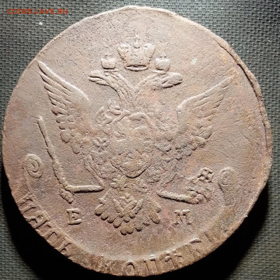 5 копеек 1770 ем. До 19.9.22 в 22.00 - 20220916_210130