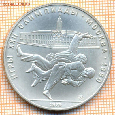 10 руб 1979 г. борьба дзюдо, Олимпиада-80, до - ол 80 10р 1979 борьба дзюдо скан 1