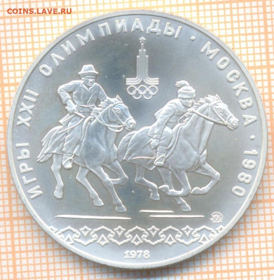 10 руб 1978 г. догони девушку, О-80, до 21.09.22 в 22.00 Мск - ол 80 10р 1978 догони девушку скан 1