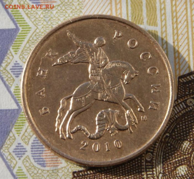 Редкие 10 копеек 2010 м шт. Б5 до 21. 09. 2022 в 22-00 - 2010 м-Б5-В-а