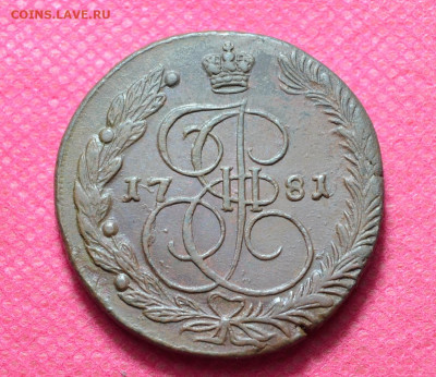 5 копеек 1781г.ЕМ(корона малая как1780) до 18.09.22. в 22.00 - DSC_0004.JPG