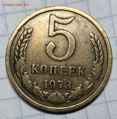 5 копеек 1972 и 1973 годов - 38C89030-DB3F-474B-BC72-E6148D223503