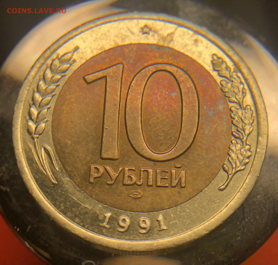 10 рублей 1991 ЛМД сдвоенные ости - 9A9627E0-1399-48A0-9816-ADBBE8159EFD