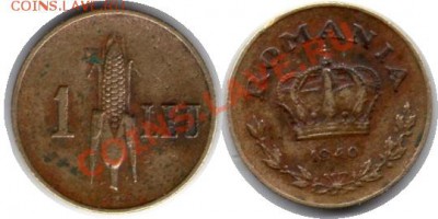 >L< Румыния 1 лей 1940 до 3.12.11 21:00 - Румыния_1_лей_40