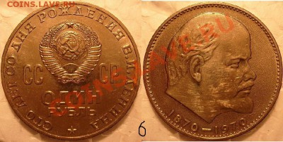 100 лет  В.И.Ленин 1970г. помощь в определение шт. - S7304814.JPG