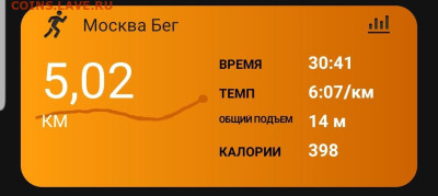 Кто-нибудь бегает? - Screenshot_20220917-131702_Connect
