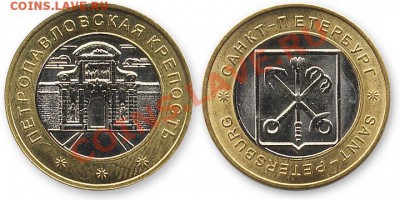 3 Жетона Петропавловская крепость 199, до 04.12.11, 22:00Мск - spb1_4b