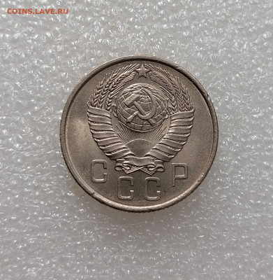 15 копеек 1957  Unc до 21.09.2022 - IMG_20220917_140512