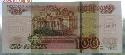 100 рублей 1997(2016) опытная серия "УЯ".До 23 сентября. - 4