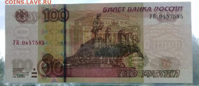 100 рублей 1997(2016) опытная серия "УЯ".До 23 сентября. - 3