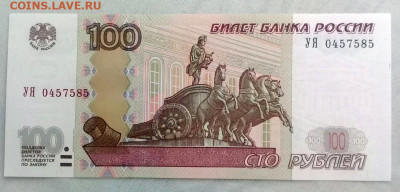 100 рублей 1997(2016) опытная серия "УЯ".До 23 сентября. - 1