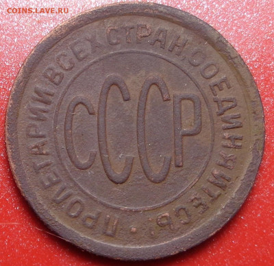 полкопейки 1925 года. До 20.09.2022 - DSC00572.JPG