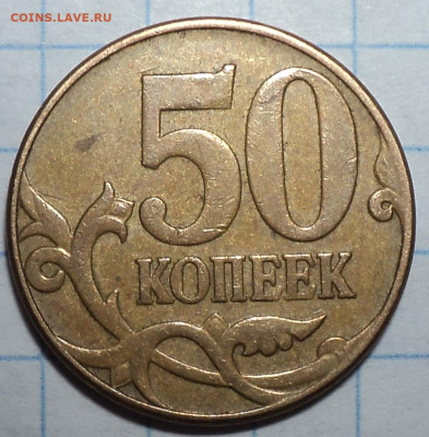 50 коп 2002 м, 2005 м, 2007 м- 7 шт  до 20 09 - DSC06924.JPG