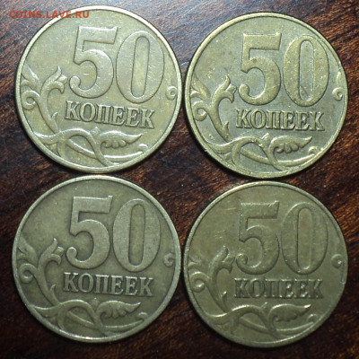 50 коп 2002 м, 2005 м, 2007 м- 7 шт  до 20 09 - DSC06327.JPG
