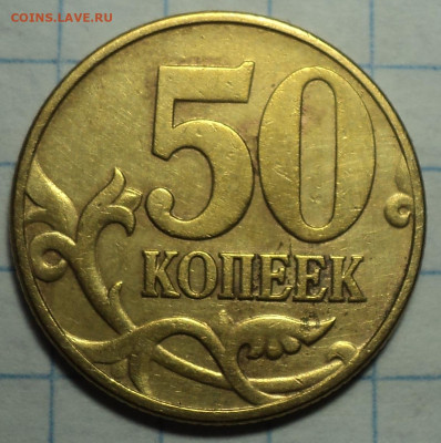 50 коп 2002 м, 2005 м, 2007 м- 7 шт  до 20 09 - DSC06896.JPG