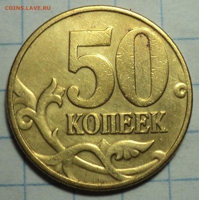 50 коп 2002 м, 2005 м, 2007 м- 7 шт  до 20 09 - DSC06903.JPG