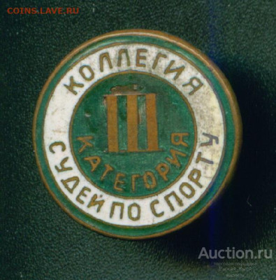 Коллегия судей по спорту.тяж.мет.1.3. - 7
