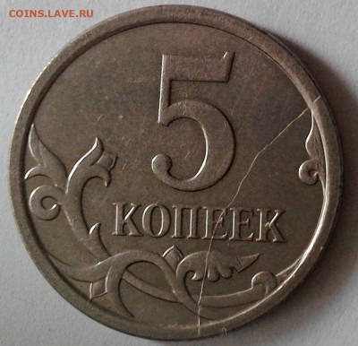 5 копеек 2007 М раскол, 5 копеек 1997 сп поворот - WIN_20220917_17_55_56_Pro (2)
