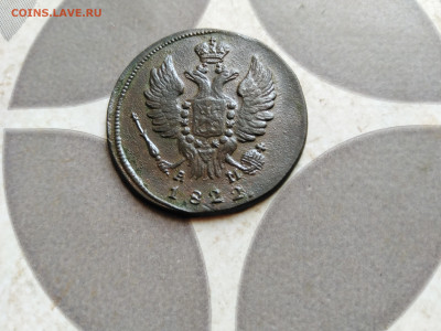 1 копейка 1822 КМ АМ до 20.09.2022 - 1822 (36)
