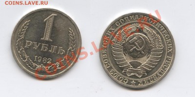 1 рубль 1982 г.До 1 декабря 2011г..22-01 по мск - Изображение 2295-horz