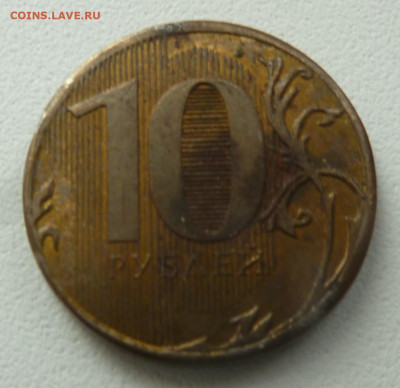 10 рублей 2012 ММД. Фальшак? - 20220911_210715