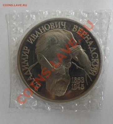 1 рубль В.И. Вернандский 1993 год Пруф до 01,12,11 - верн1