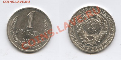 1 рубль 1983 г.До 1 декабря 2011г..22-01 по мск - Изображение 2297-horz
