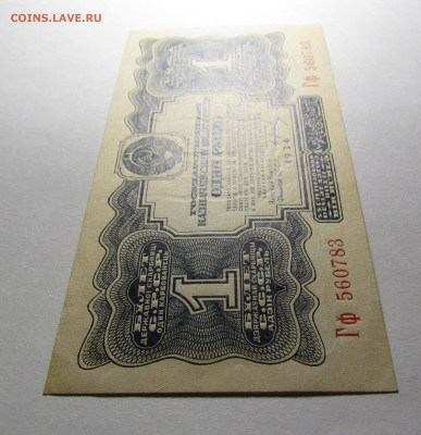 1 Рубль 1934 года UNC с подписью - IMG_0912.JPG