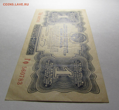 1 Рубль 1934 года UNC с подписью - IMG_0910.JPG