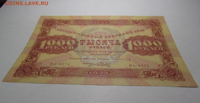 1000 рублей 1923 года aUNC-UNC - IMG_0919.JPG