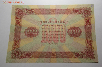 1000 рублей 1923 года aUNC-UNC - IMG_0922.JPG