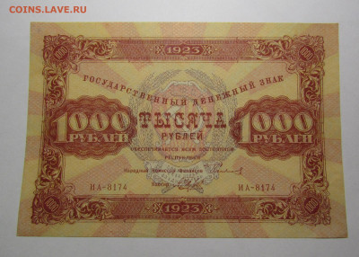 1000 рублей 1923 года aUNC-UNC - IMG_0918.JPG
