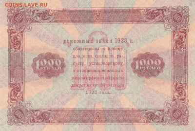 1000 рублей 1923 года aUNC-UNC - IMG_20220917_0001