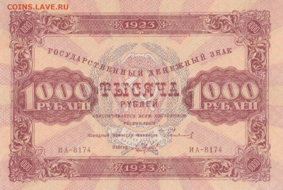 1000 рублей 1923 года aUNC-UNC - IMG_20220917_0004
