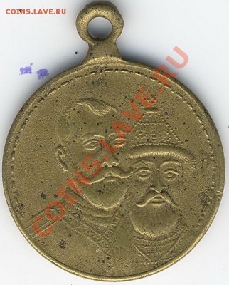 Медаль 1613-1913 - Scan10055