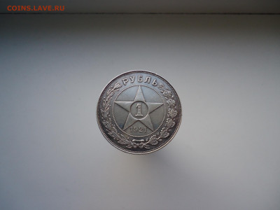 Рубль  1921 года  АГ  до 21.09.2022  до 22-00  МСК - 1.JPG