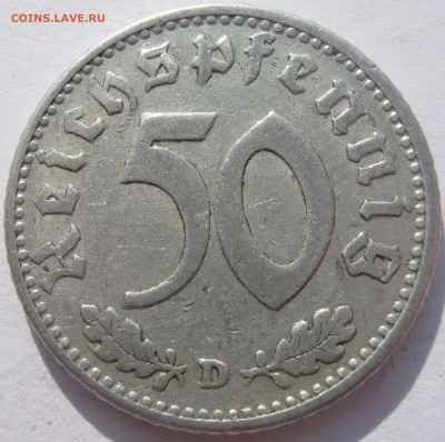  3 Рейх 50 рейхспфеннигов 1940 D до 23.09. - IMG_0304.JPG