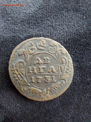 денга 1731 до 21. 09 - 4