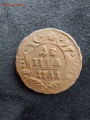 денга 1741 до 22 09 - 5