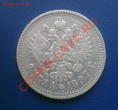 Рубль 1897 года ** продам - 19112011009