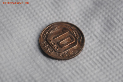 10 копеек 1936 года, Состояние! - DSC_0476.JPG
