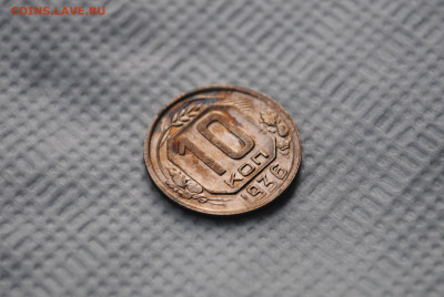 10 копеек 1936 года, Состояние! - DSC_0473.JPG