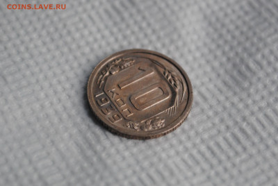 10 копеек 1939 года, состояние - DSC_0456.JPG