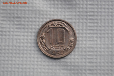 10 копеек 1939 года, состояние - DSC_0450.JPG